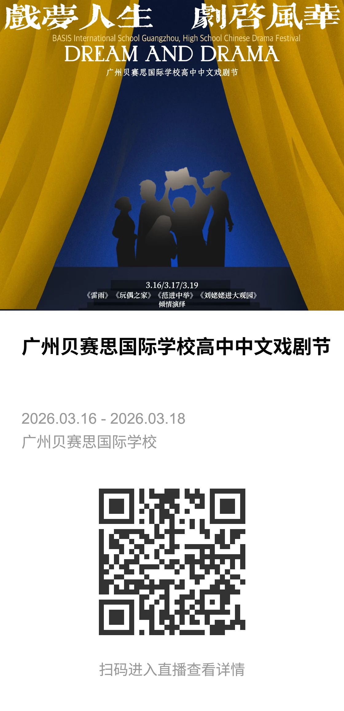 国际学校中文戏剧节直播相册封面